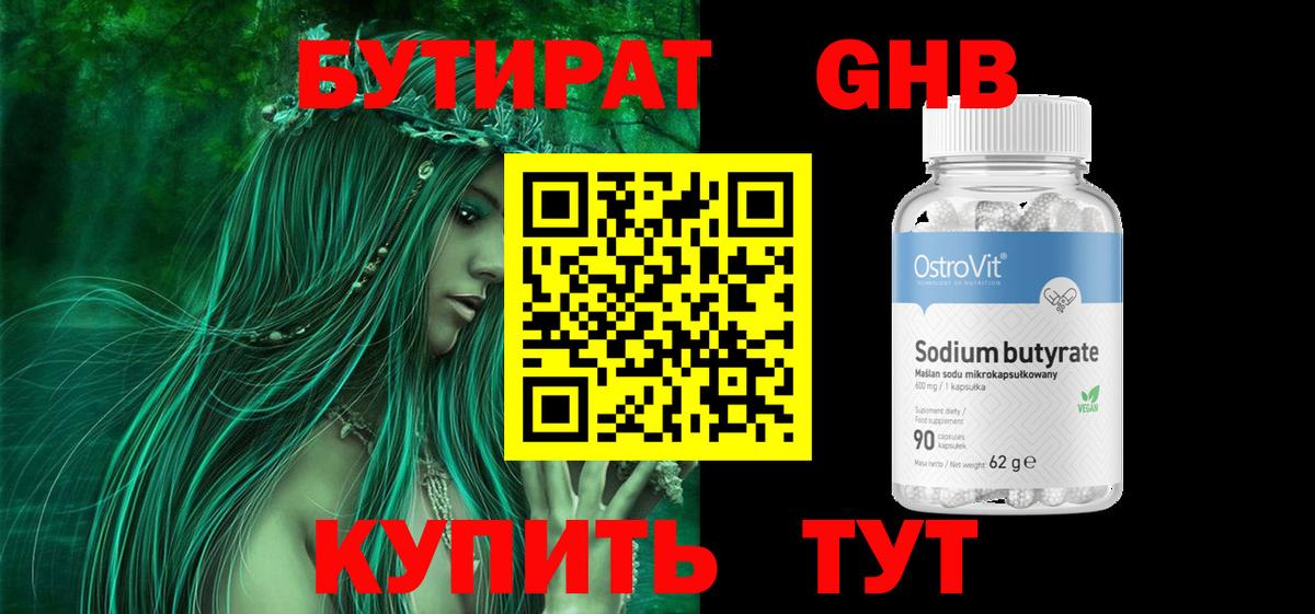 Бутират оксана Щёкино