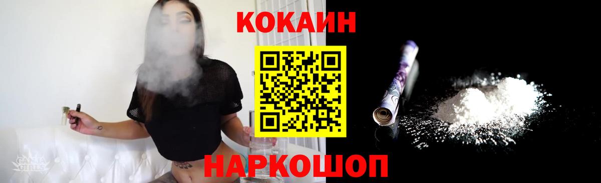 Кокаин 97% Щёкино