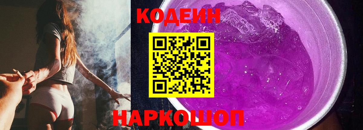 Щёкино  Codein Purple Drank  Вход с VPN 