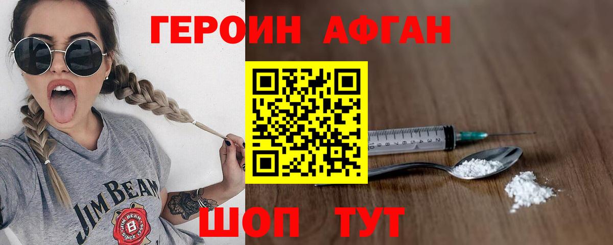 ГЕРОИН  Вход с VPN  Щёкино  Героин Афган 
