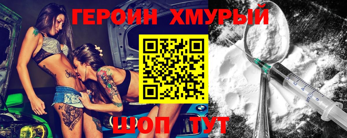 ГЕРОИН VHQ Щёкино