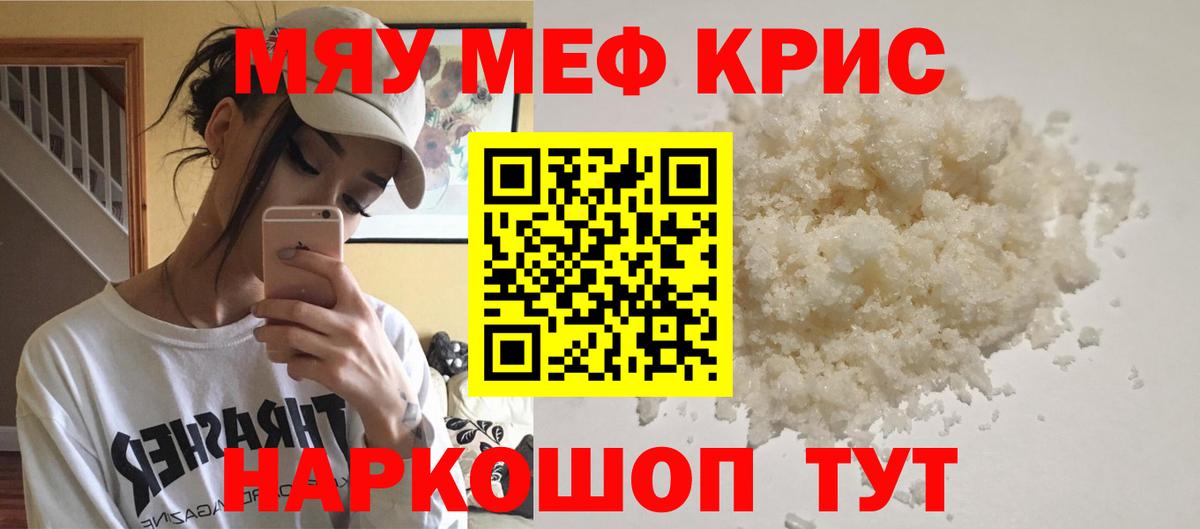 МЕФ кристаллы Щёкино