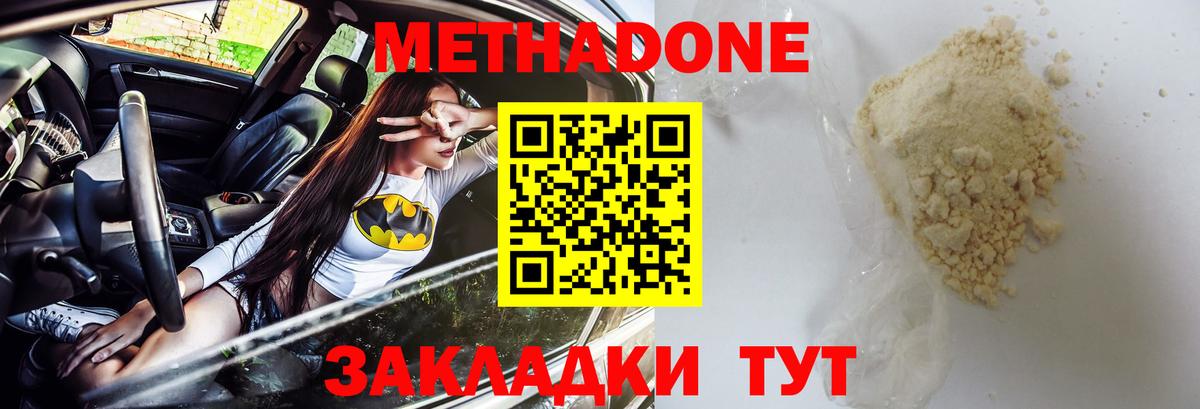 Метадон VHQ Щёкино