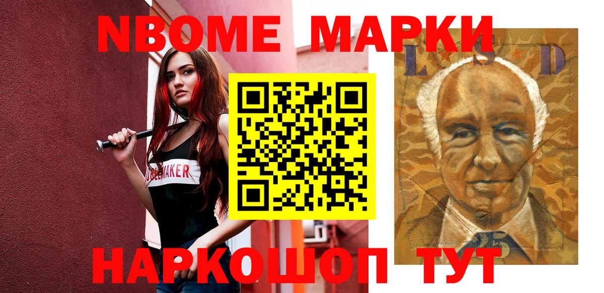 Щёкино  Марки 25I-NBOMe 1500мкг  Вход с VPN 